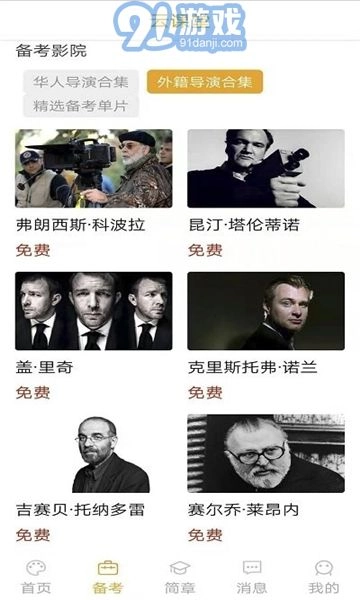 艺考情报局手机版图3