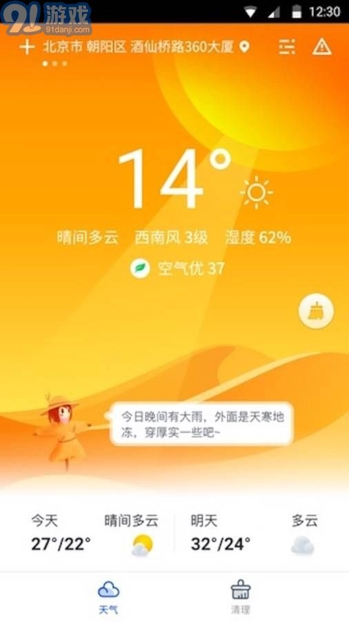 天气大师无广告版图1