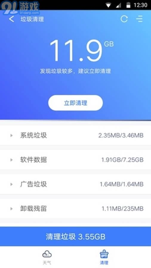 天气大师无广告版图2