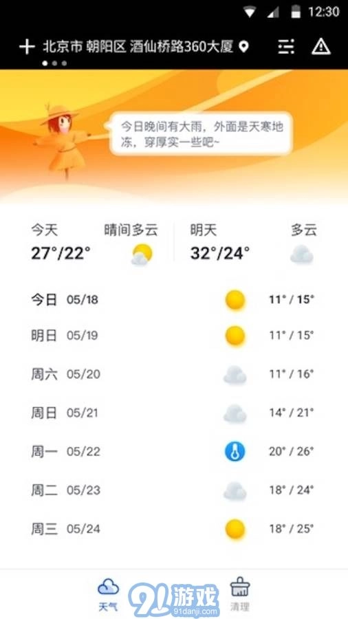 天气大师无广告版图3