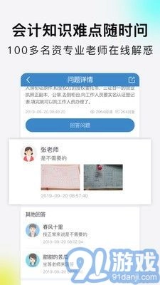 学乐佳安卓免费版图4