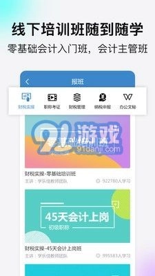学乐佳安卓免费版图5