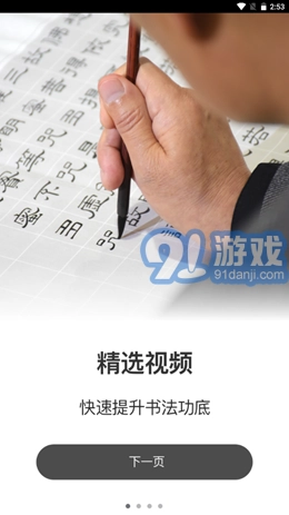 奶酪体练字最新免费版图3
