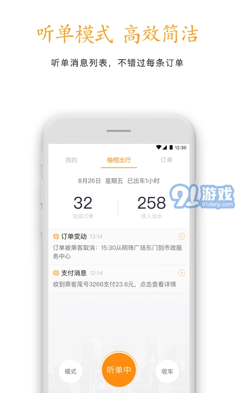 柚橙出行司机端无广告版图2