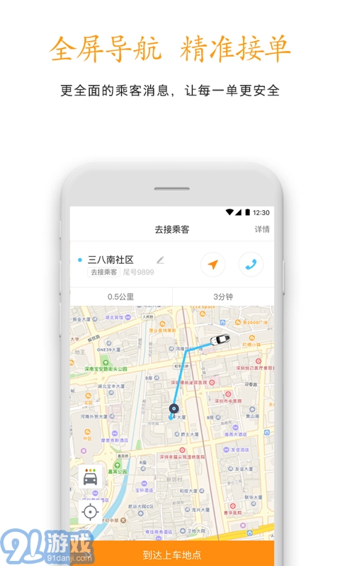 柚橙出行司机端无广告版图3