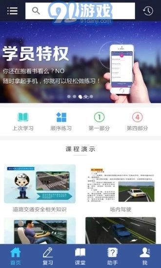 枫升驾培安卓直装版图1