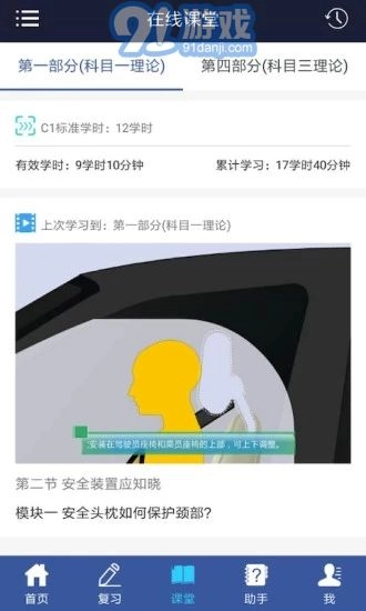 枫升驾培安卓直装版图2