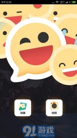 Emoji表情相机正版图4