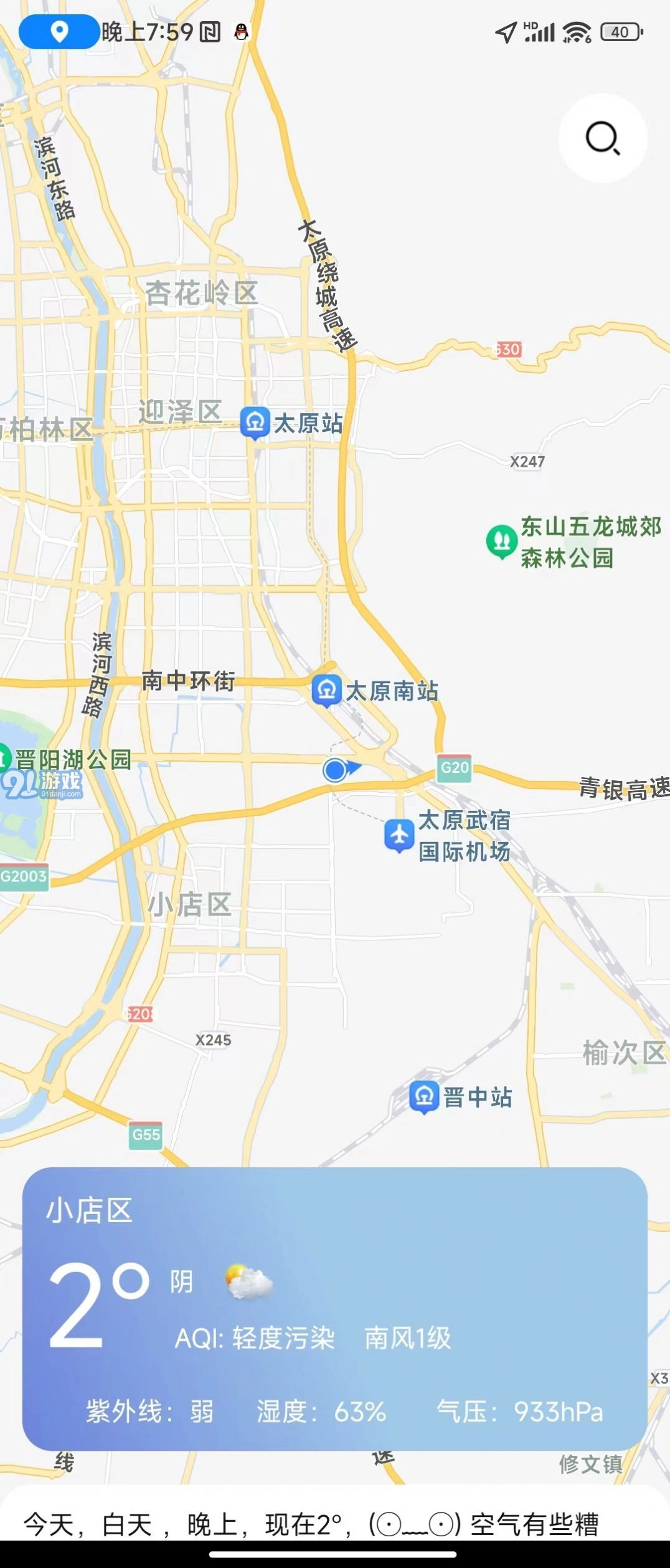 天达天气安卓官方版图2
