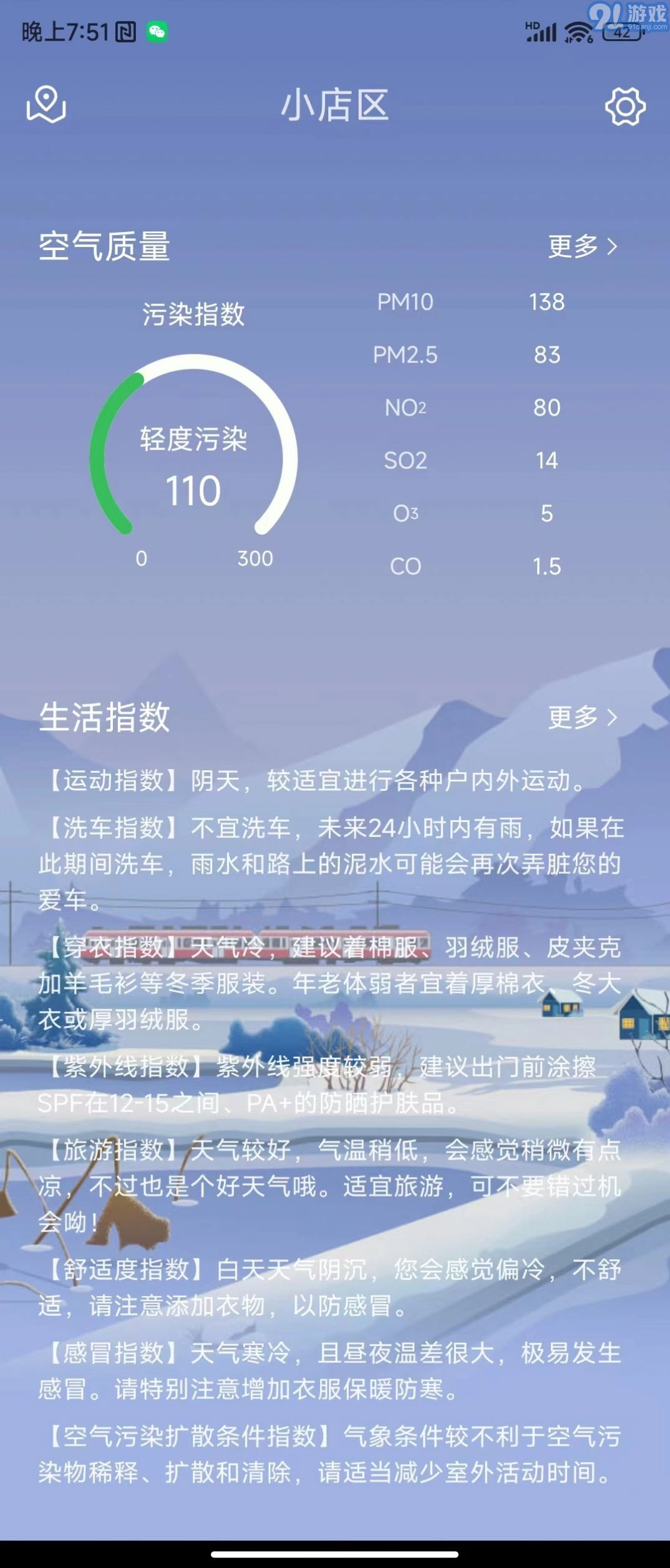 天达天气安卓官方版图3