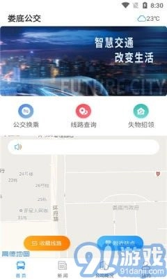 娄底公交无广告版图1
