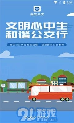 娄底公交无广告版图2
