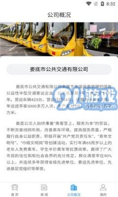 娄底公交无广告版图3