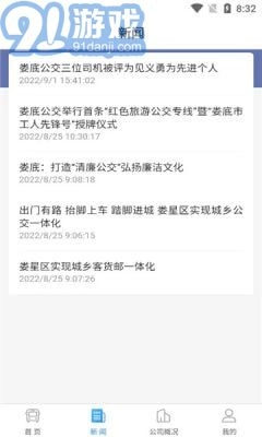 娄底公交无广告版图4
