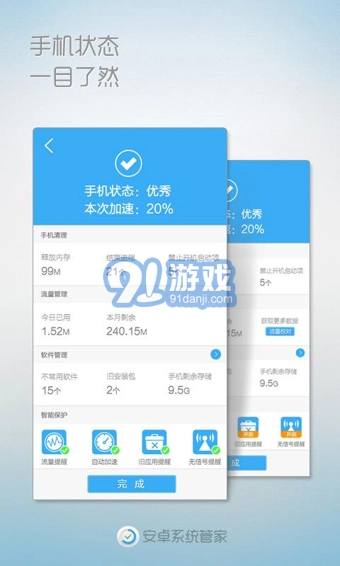 系统管家手机版图1
