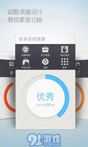 系统管家手机版图3