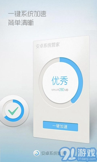 系统管家手机版图4