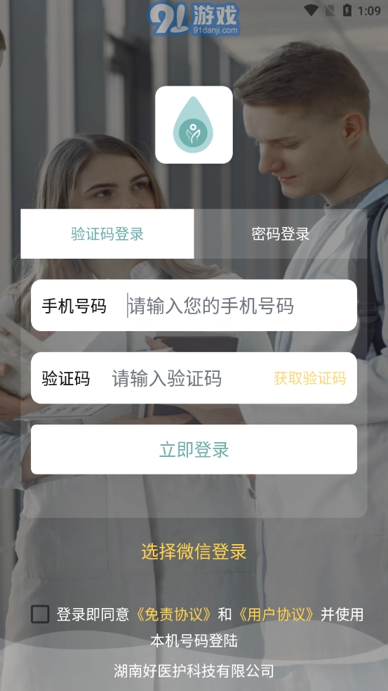 福象好医护官方版图4