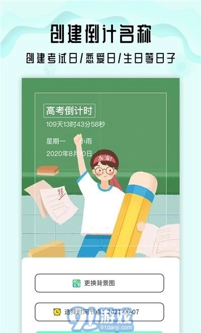 Days Matter倒计时手机正版图2