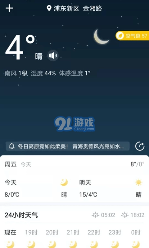 天气卫士安卓版图1