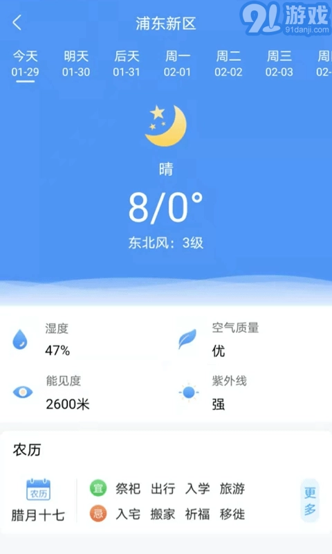 天气卫士安卓版图2