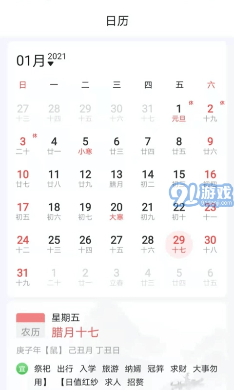 天气卫士安卓版图3