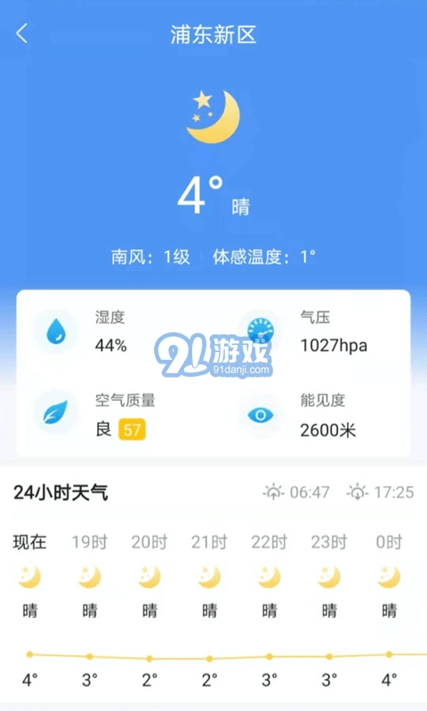 天气卫士安卓版图4