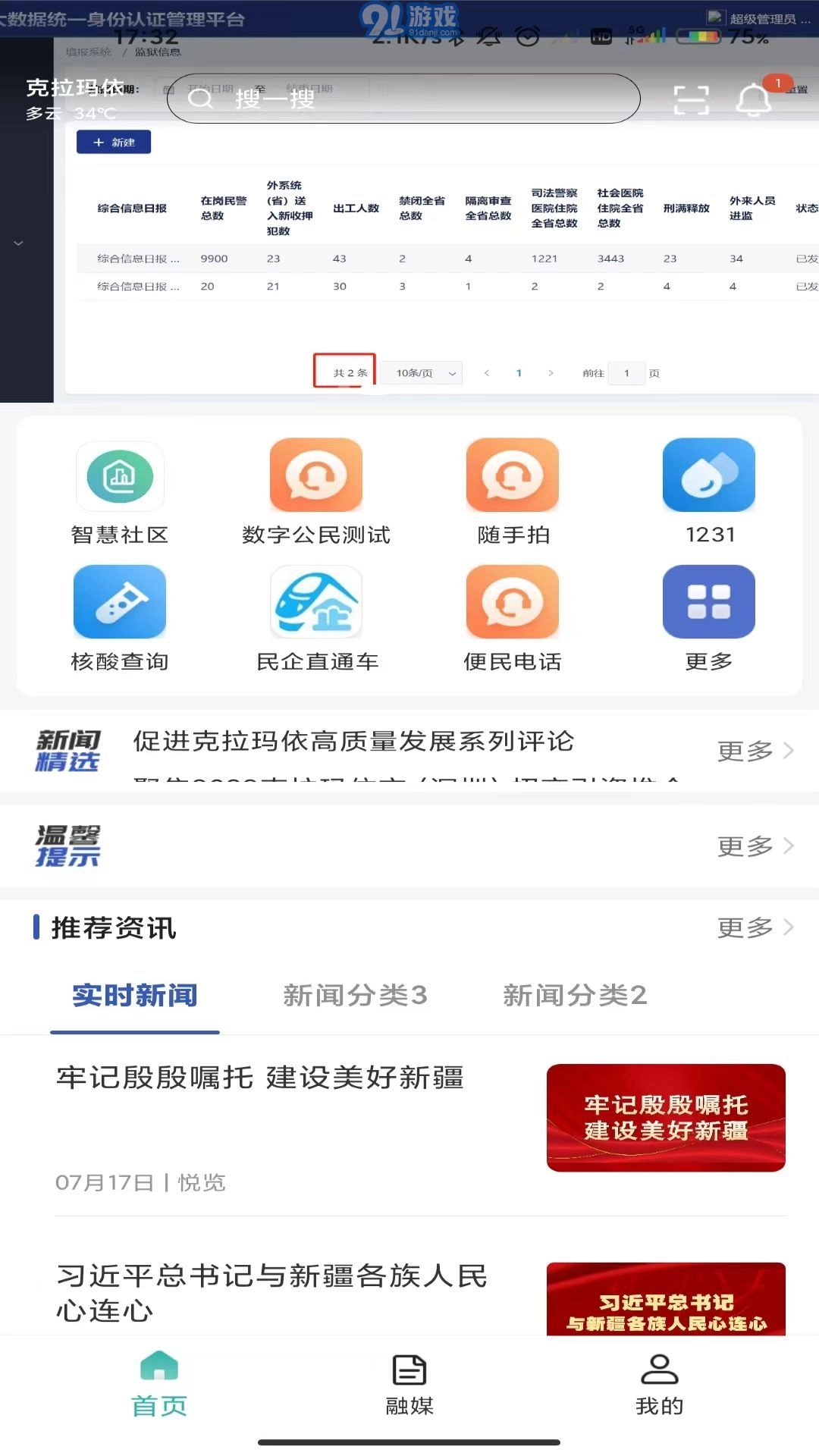玛依伴官方最新版图1