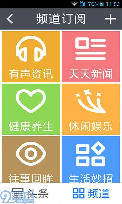 如意头条安卓免费版图1