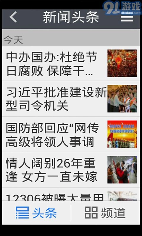 如意头条安卓免费版图2