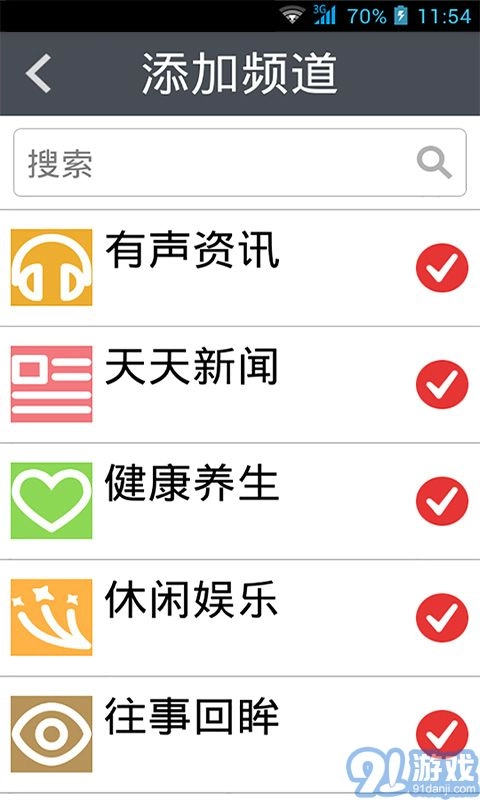 如意头条安卓免费版图3