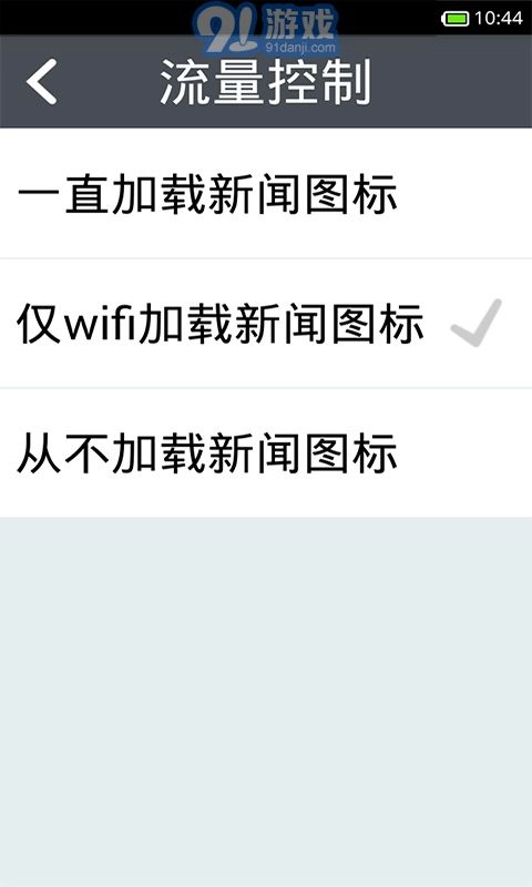 如意头条安卓免费版图4