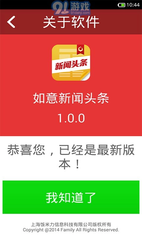 如意头条安卓免费版图5