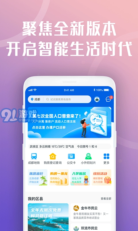 天府市民云官方最新版图1