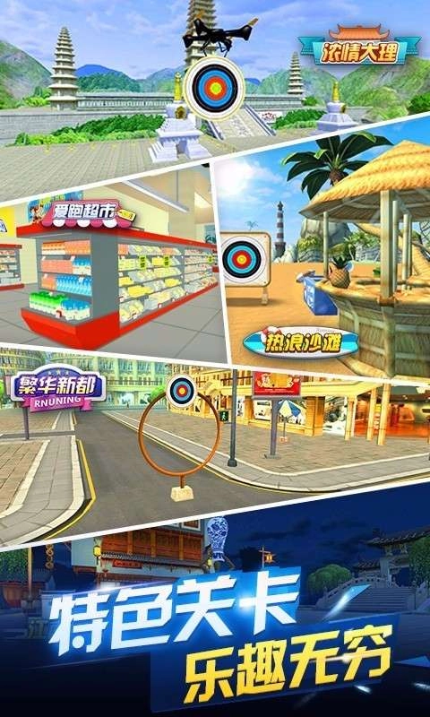 奔跑吧神箭手安卓免费版