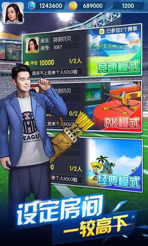 奔跑吧神箭手安卓免费版
