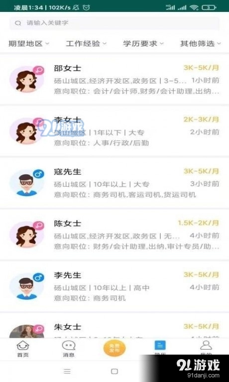 砀山人才网最新版图4