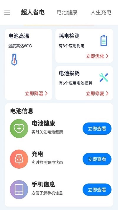 叮当电池超人安卓免费版图1