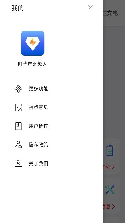 叮当电池超人安卓免费版图2