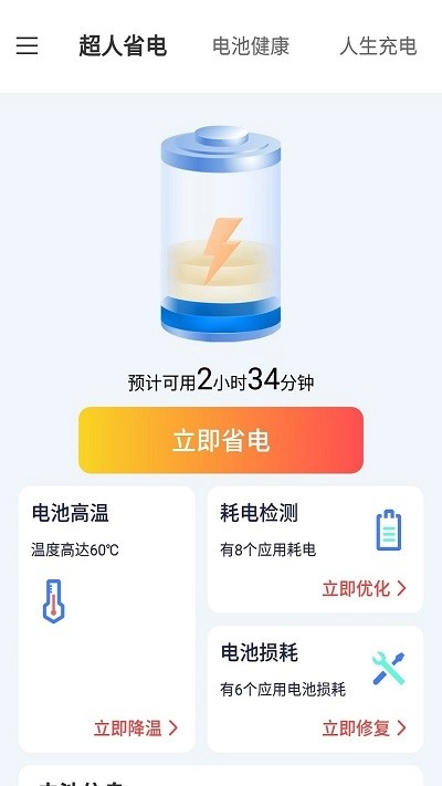 叮当电池超人安卓免费版图3