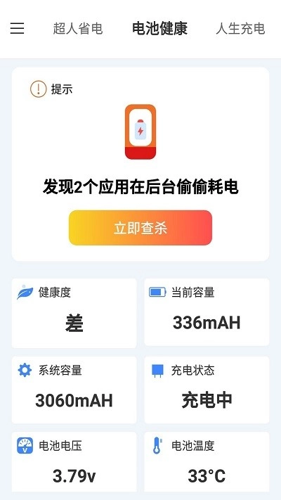 叮当电池超人安卓免费版图4