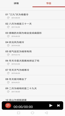 FM调频收音机手机免费版图4