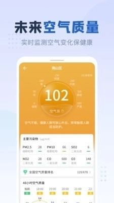平安天气动态免费版图3