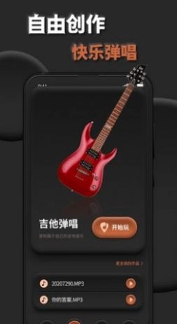 吉他调音助手免费原版图1