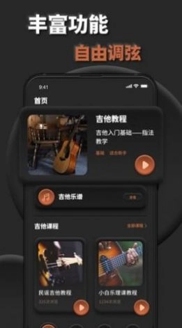 吉他调音助手免费原版图2