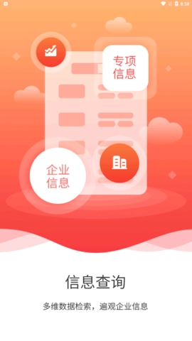 国信安卓直装版图2