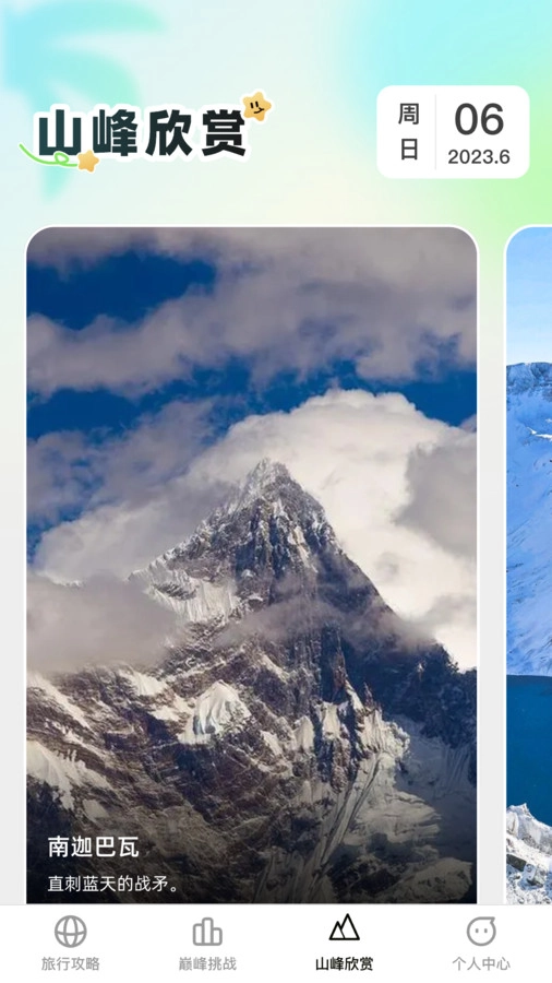 巅峰行者免费版图2