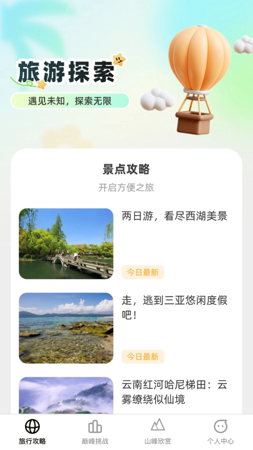 巅峰行者免费版图3