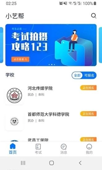 小艺帮最新版图2