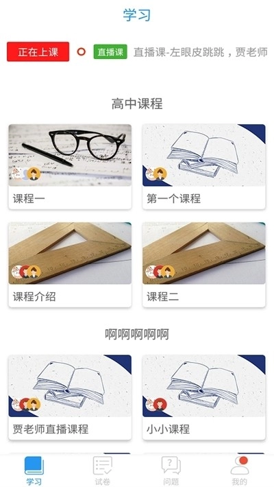 嘉兴智慧教育云课堂最新免费版图1